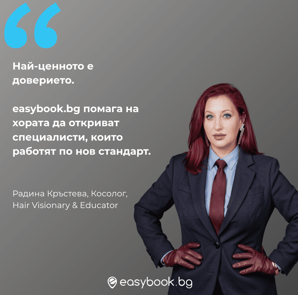 Радина Кръстева, създател на Косологията, в интервю за партньорството с easybook.bg