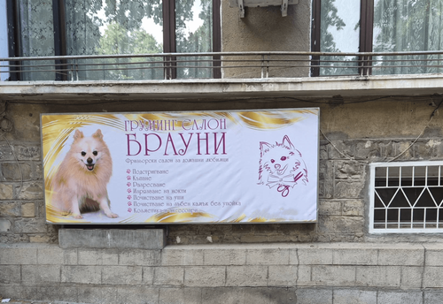 gruming-salon-brauni-stara-zagora-centur-gallery-image-main