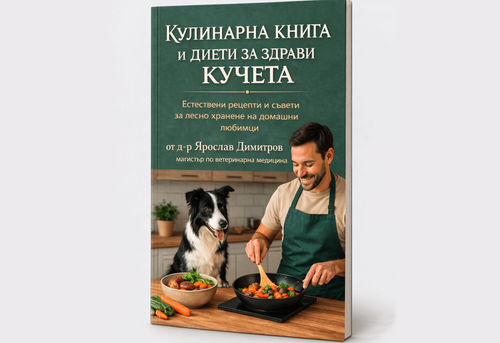 biokonsult-veterinarna-dietologiya-sofiya-goce-delchev-gallery-image-main