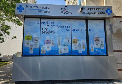 veterinarna-ambulatoriya-murlyo-sofiya-mladost-3-gallery-image-main