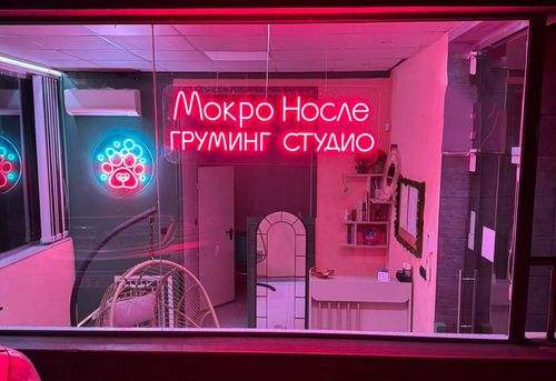 gruming-studio-mokro-nosle-sofiya-manastirski-livadi-gallery-image-main