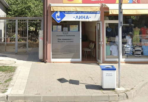 medicinska-laboratoriya-lina-aksakovo-centur-gallery-image-main