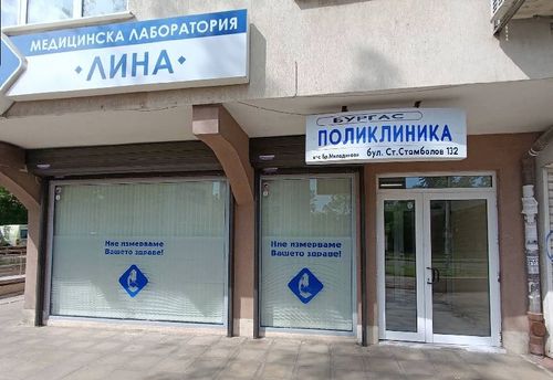 medicinska-laboratoriya-lina-burgas-st.-stambolov-burgas-bratya-miladinovi-gallery-image-main