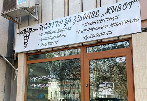 centur-za-zdrave-zhivot-plovdiv-kamenica-gallery-image-main