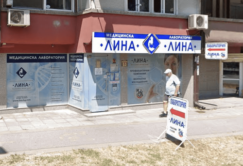 medicinska-laboratoriya-lina-plovdiv-bul.iztochen-53-plovdiv-kamenica-gallery-image-main