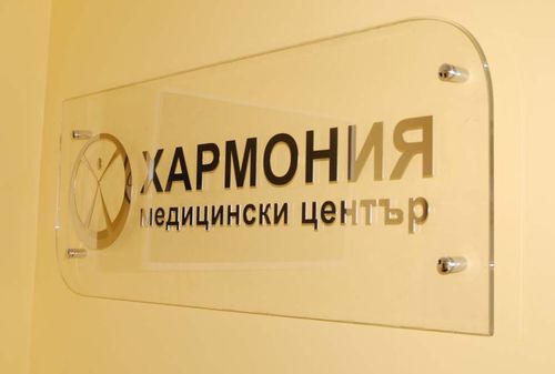medicinski-centur-harmoniya-sofiya-mladost-1-gallery-image-main